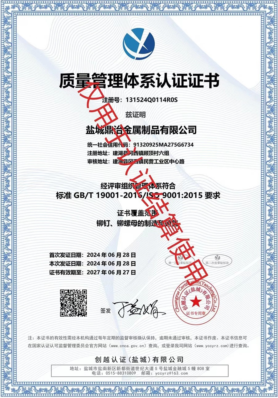9001質(zhì)量管理-改尺寸